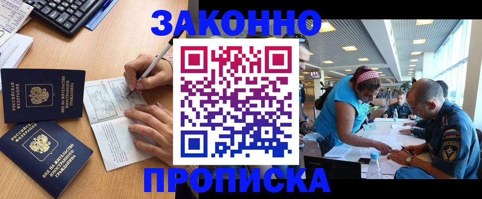 купить прописку в Ворсме