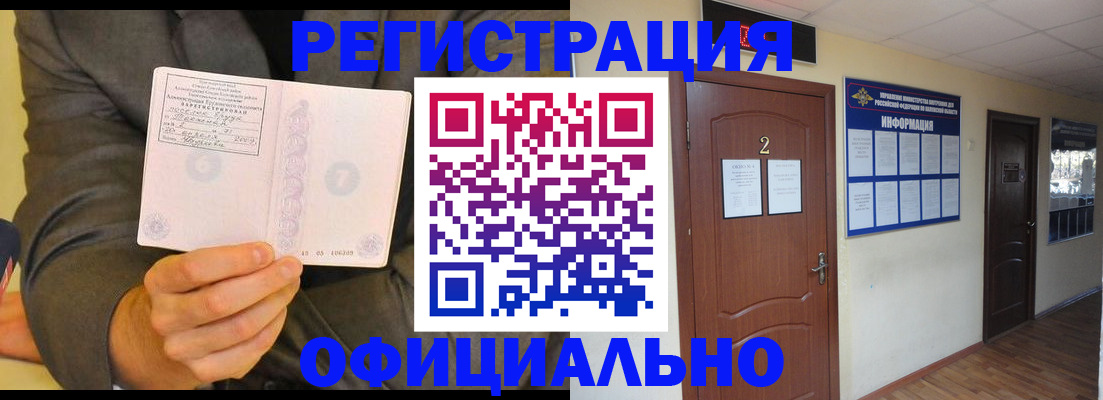 временная регистрация недорого в Ворсме